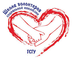 Школа волонтёров