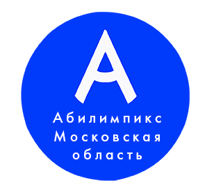 Абилимпикс