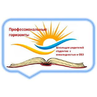 Профессиональные горизонты