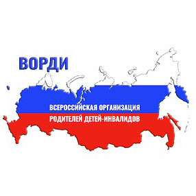 ВОРДИ