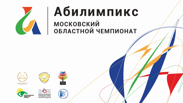 Абилимпикс