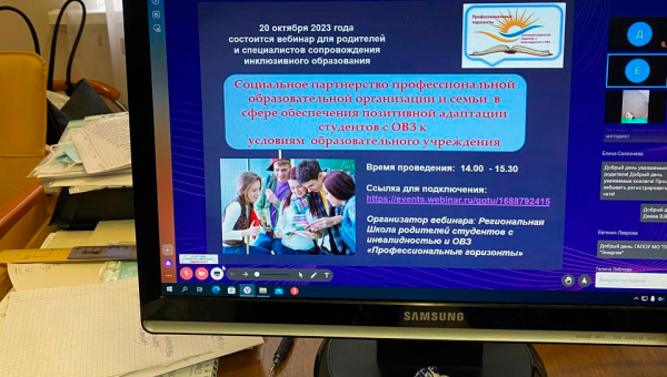 Региональный вебинар 