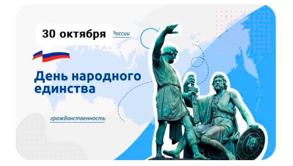 День народного единства