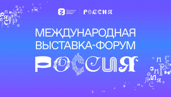 Просветительский марафон Знание.ТВ