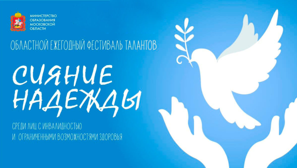 Сияние надежды
