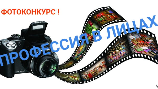 Профессия в лицах