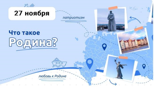 Что такое Родина?