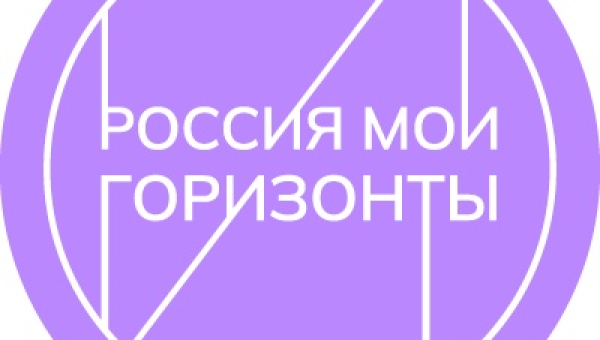 Россия - мои горизонты