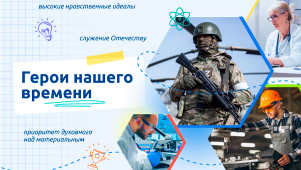 Герои нашего времени