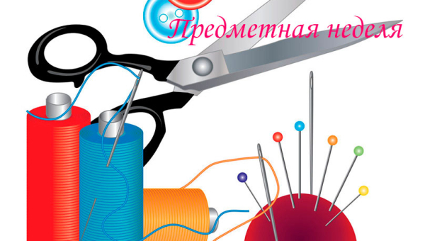 Предметная неделя