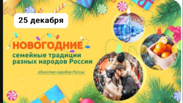 Новогодние семейные традиции