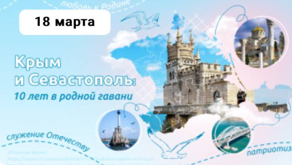 Крым и Севастополь в родной гавани