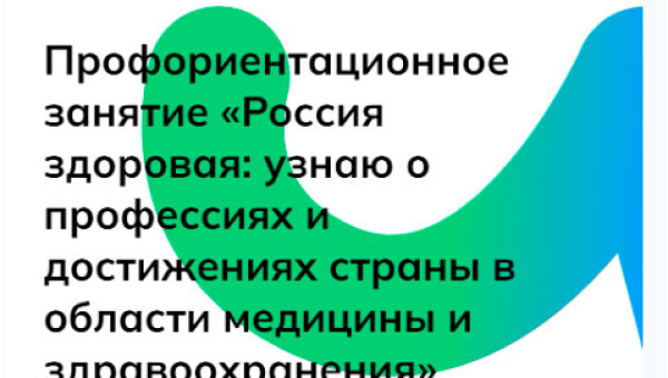 Россия здоровая
