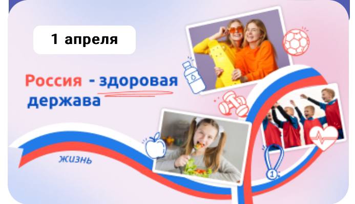 Россия – здоровая держава