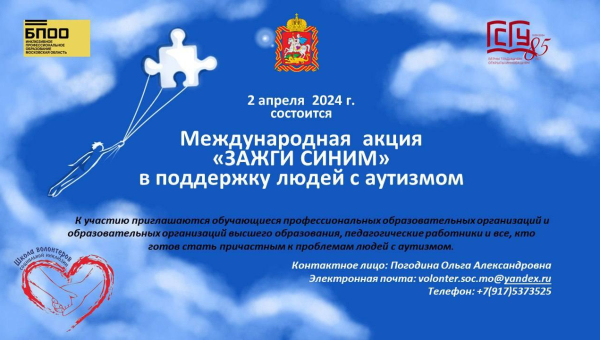 Зажги синим
