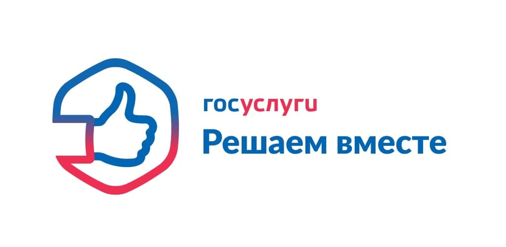 Ссылка на мобильное приложение «Госуслуги. Решаем вместе»
