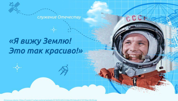 День космонавтики