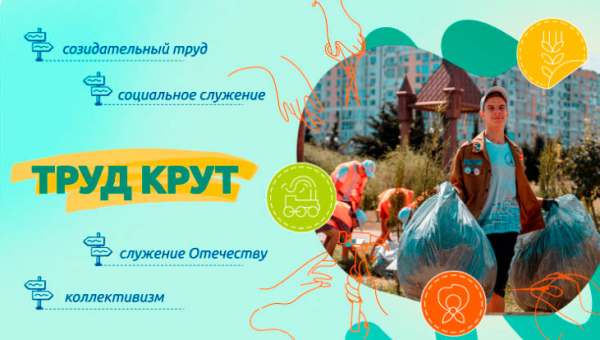Труд крут