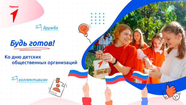 День детских общественных организаций