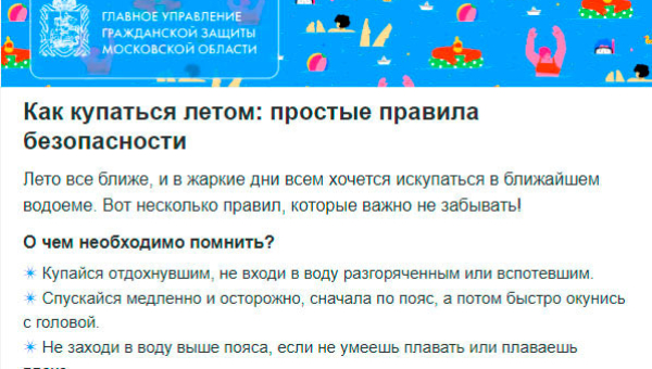 Как купаться летом
