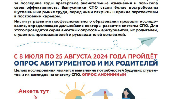 Пройди опрос - сделай вклад в своё будущее