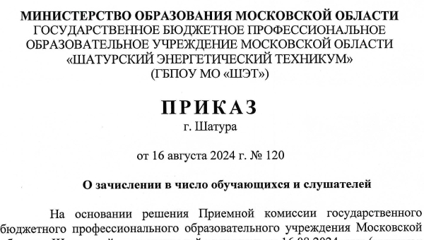 Приказ о зачислении