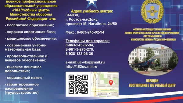 Поступление в 183 учебный центр