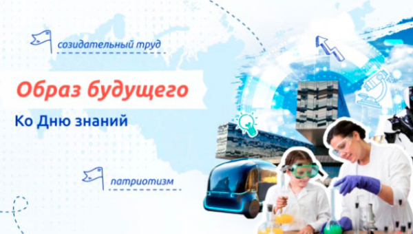 Образ будущего