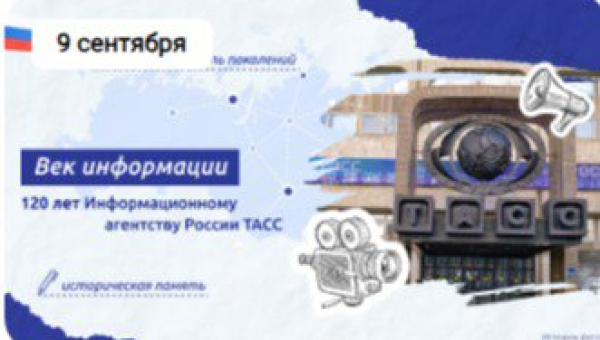 Век информации