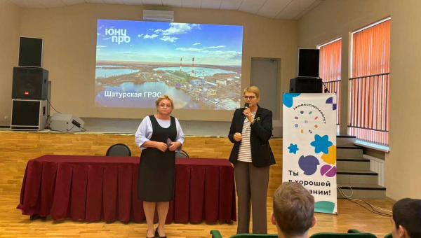 Профориентационное мероприятие