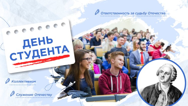 День студента