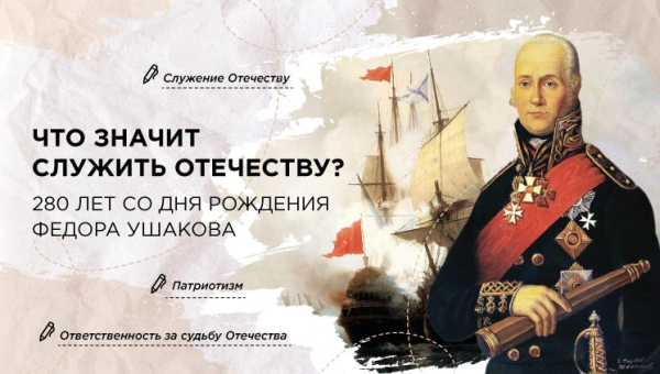 Что значит служить Отечеству?