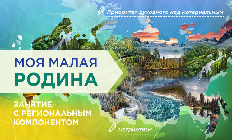 Моя малая Родина
