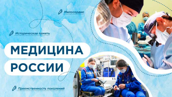 Медицина России