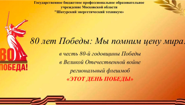 Региональный флэшмоб
