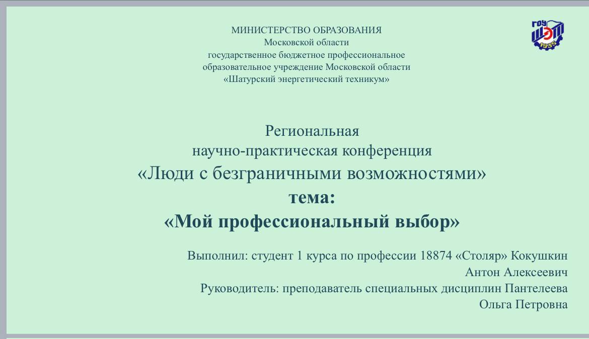 Люди с безграничными возможностями