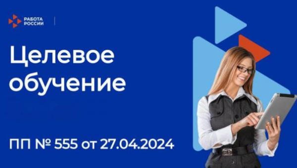 Целевое обучение