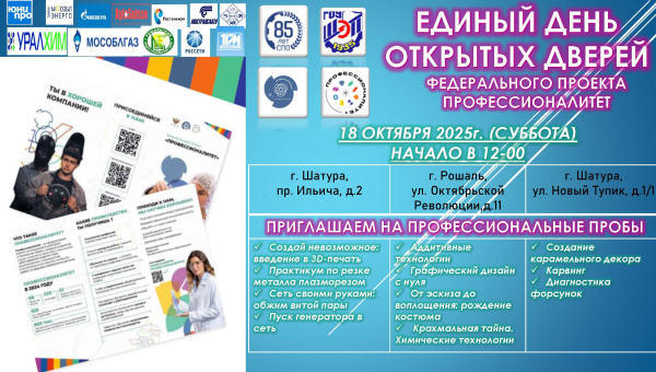 Единый день открытых дверей Федерального проекта 