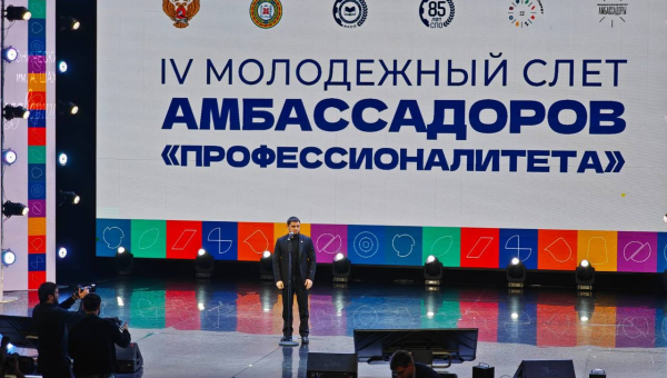 Слет амбассадоров «Профессионалитета» 