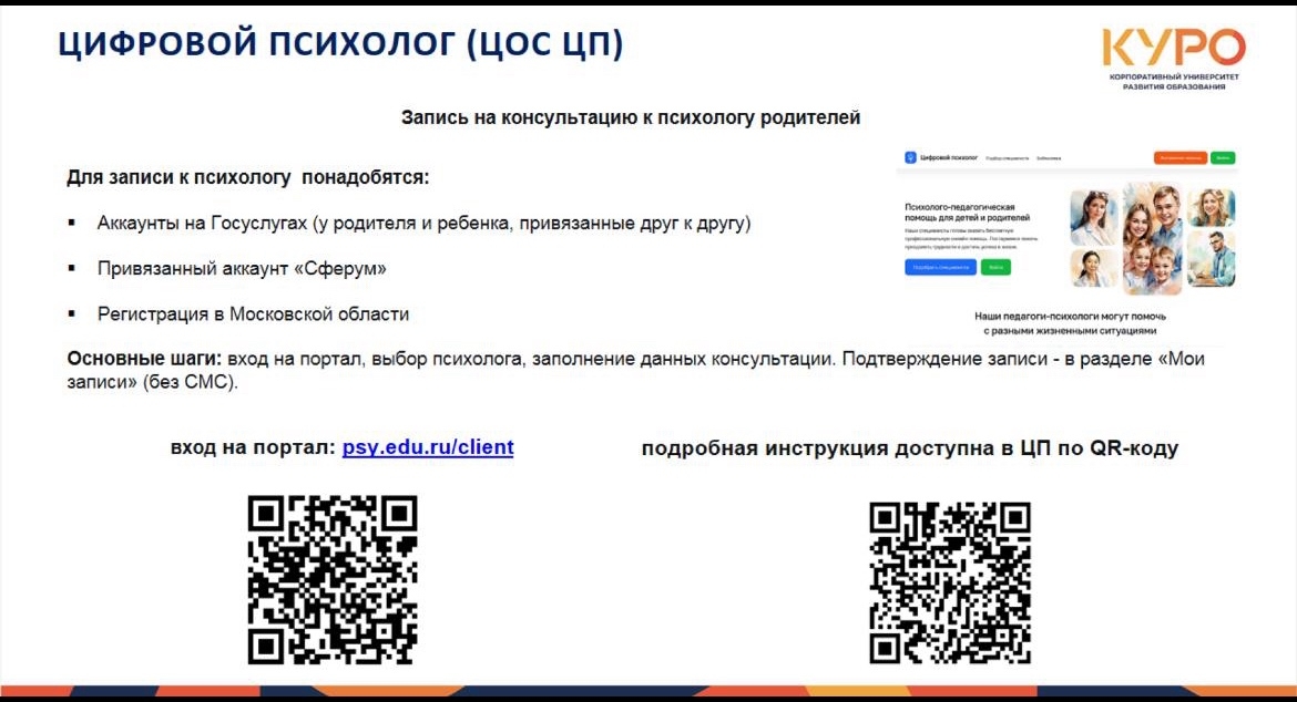Цифровой психолог