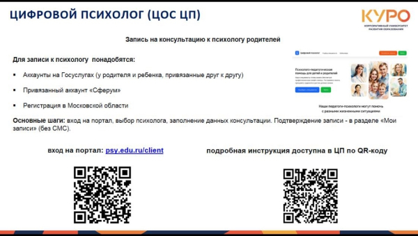 Цифровой психолог