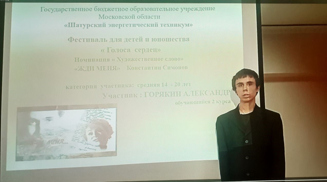 Голоса сердец