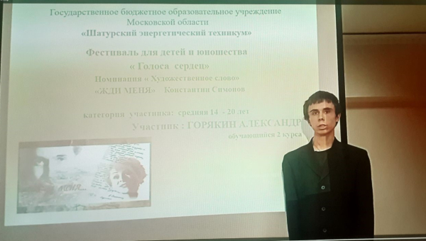 Голоса сердец