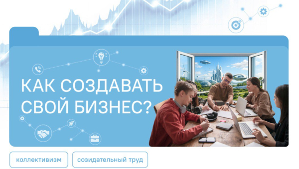 Как создавать свой бизнес?