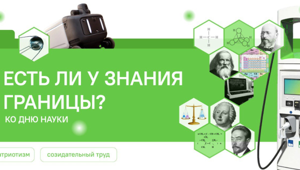 Есть ли у знания границы? Ко Дню науки.