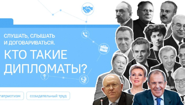 Слушать, слышать и договариваться. Кто такие дипломаты?