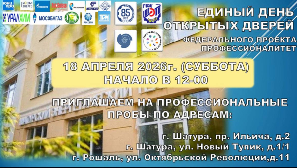 Единый день открытых дверей Федерального проекта 