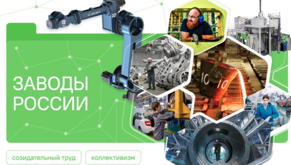 Заводы России