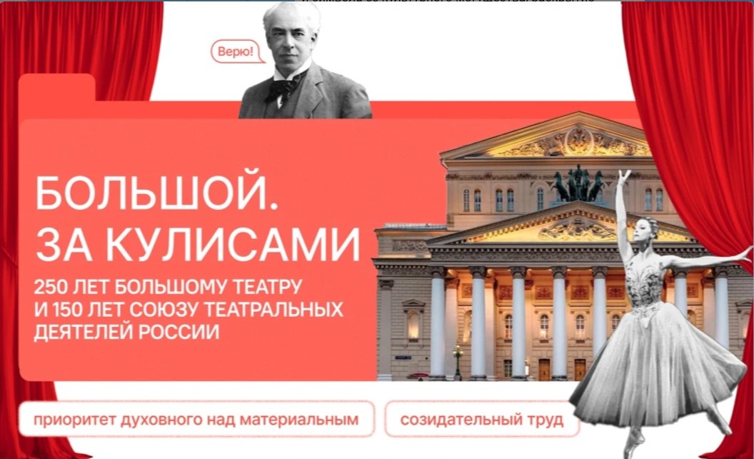 Большой. За кулисами.