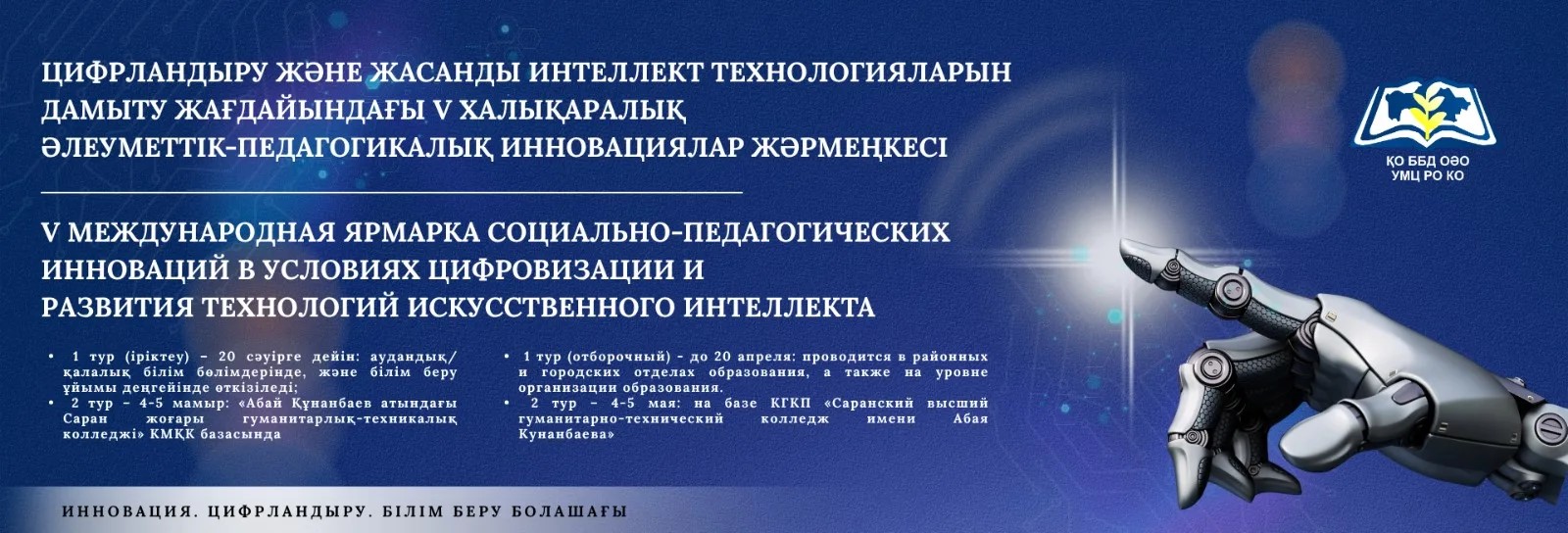 Международная ярмарка социально-педагогических инноваций<br>